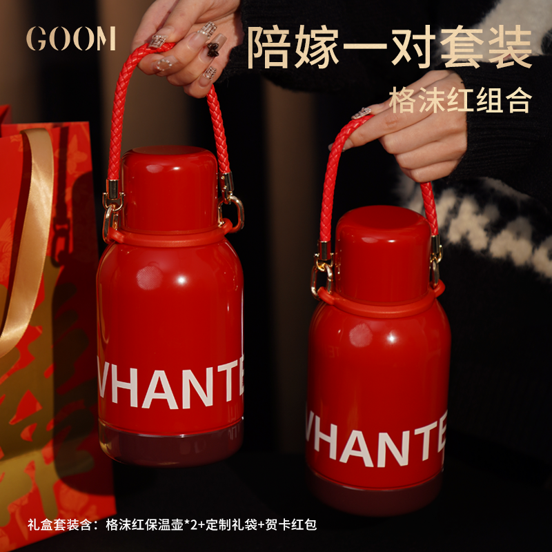 GOOM保温壶套装红色暖壶女方陪嫁结婚一对热水壶暖瓶新婚伴手礼物,节庆用品/礼品,陪嫁用品套装,淘宝优惠券,粉丝福利购,淘宝优惠卷