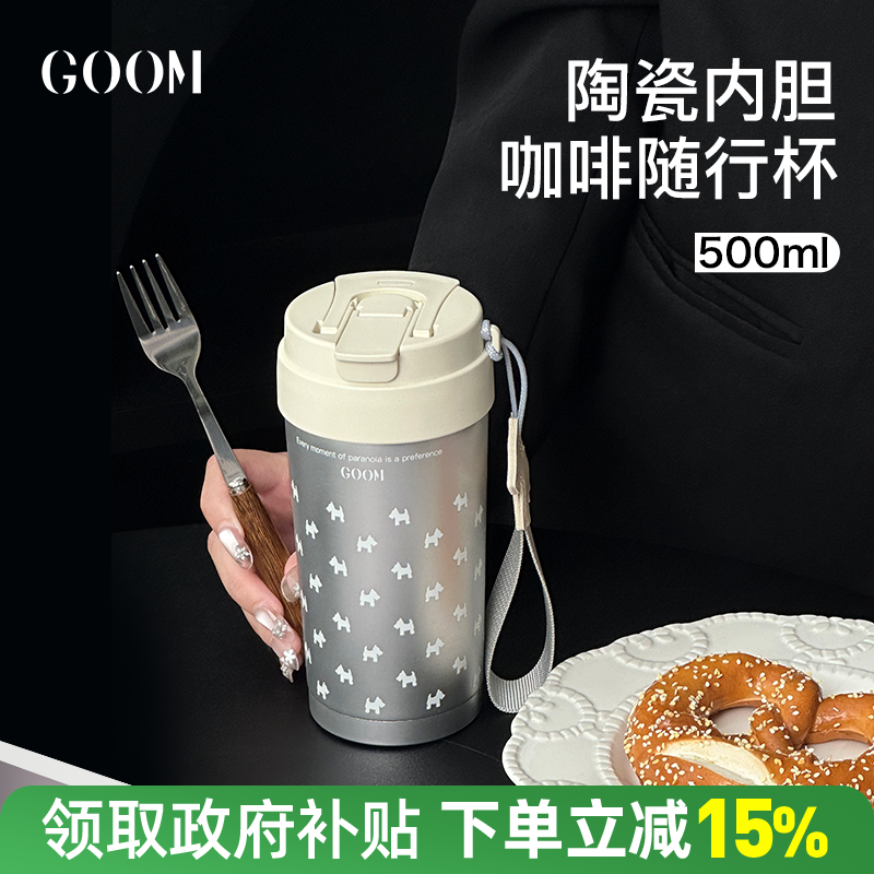 GOOM陶瓷内胆便携咖啡随行杯