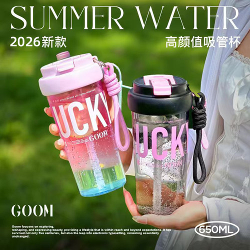 GOOM吸管杯2026新款高颜值大容量