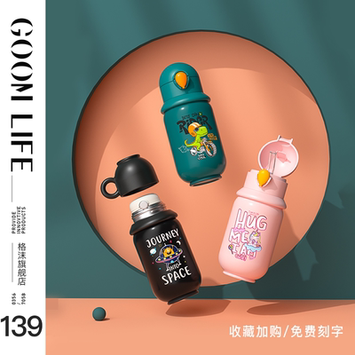 奇趣316食品级儿童保温杯GOOM