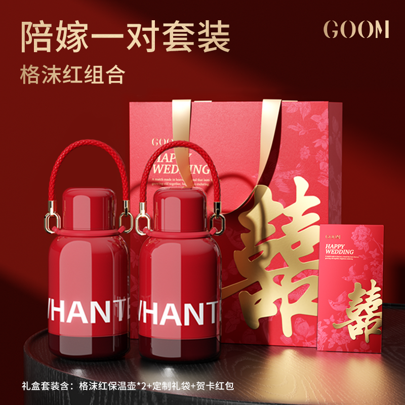 【礼物】陪嫁一对红色保温壶套装