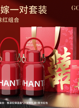 GOOM一桶江山保温壶红色暖壶女方陪嫁结婚一对热水壶暖瓶新婚礼物