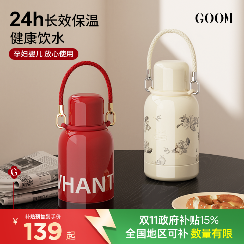 GOOM高颜值大容量家用保温瓶水壶