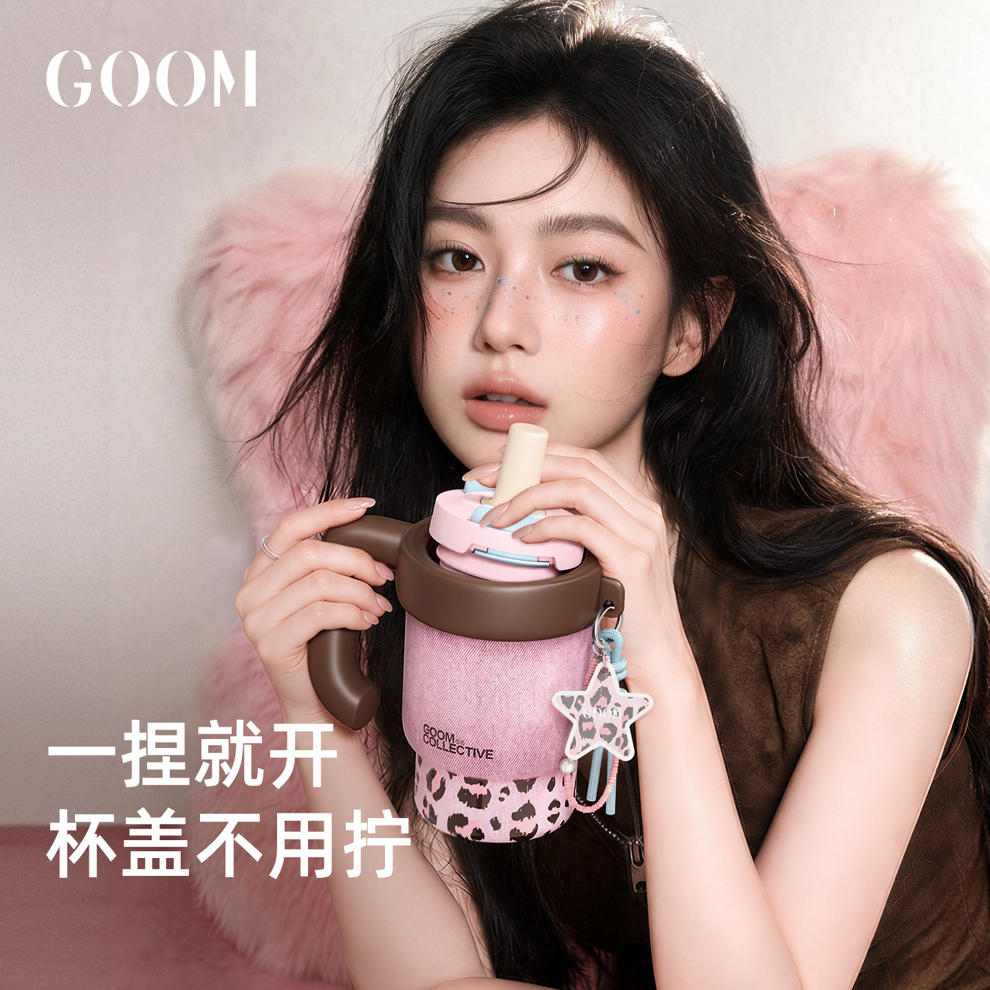 GOOM捏捏吸管保温杯女生高颜值咖啡杯子不锈钢冰霸大容量水杯礼物
