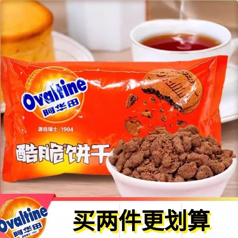 Ovaltine阿华田酷脆饼干碎400g无夹心烘焙甜品奶茶店专用饼干