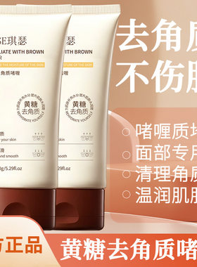 【优先推荐】黄糖去角质啫喱