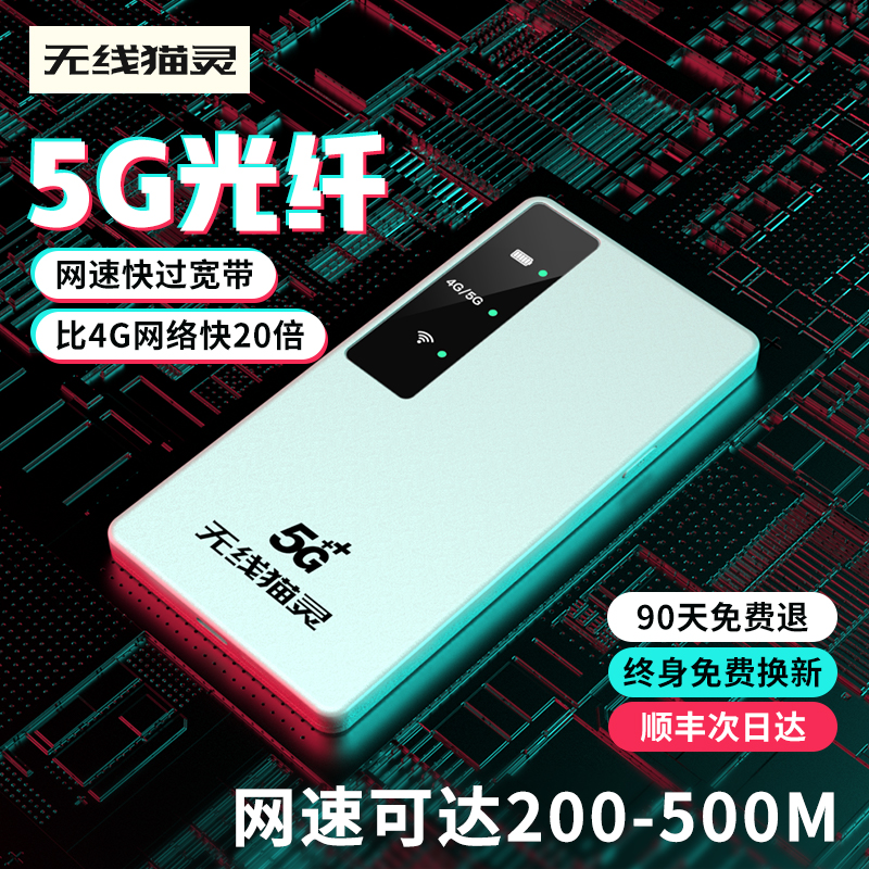 2024新款5G随身wifi移动无线网络便携式光纤路由器纯流量上网卡免插卡全国通用户外直播专用车载wifl宿舍神器-封面