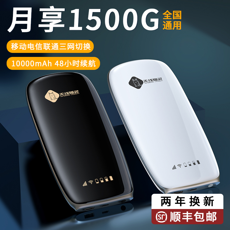 随身无线网卡wifi全国通用流量移动便携式充电宝纯流量上网卡免插卡三网通手机车载路由器笔记本电脑宽带网络