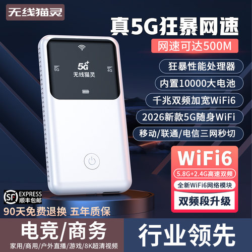 无线猫灵5G随身wifi便携式路由器