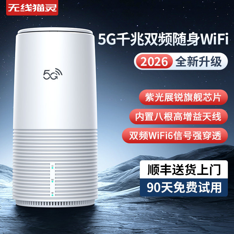 无线猫灵新款5G无线路由器随身无线WiFi移动便携式宽带网络千兆双频高速网络全国通用流量三网通办公商铺上网