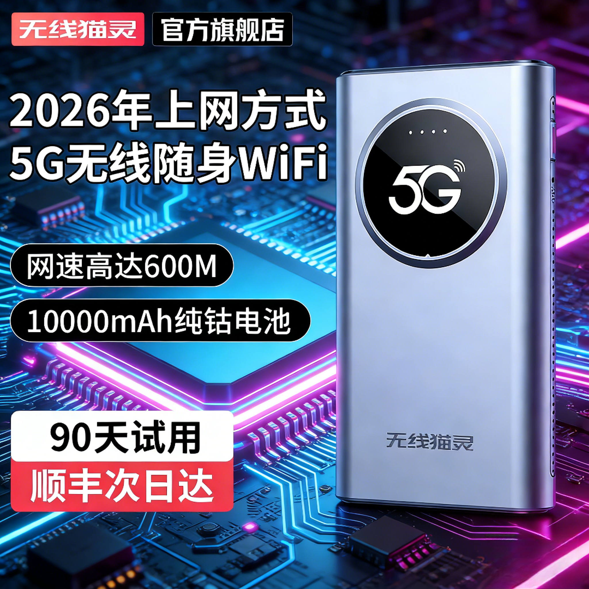 无线猫灵真三网5G随身WiFi移动无线网络全国通用流量便携式宽带租房办公用网户外直播上网神器千兆双频路由器