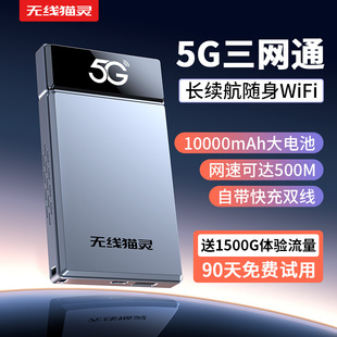 无线猫灵2026新款真5G随身wifi移动无线网络全国通用高速流量便携式网卡三网通笔记本电脑热点户外上网神器