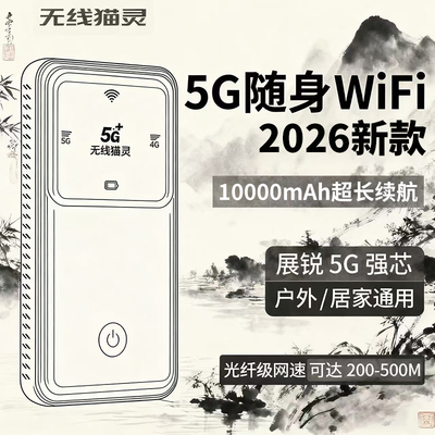无线猫灵5G随身WiFi移动网卡