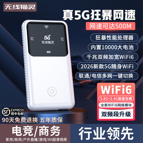 无线猫灵5G随身wifi便携式路由器