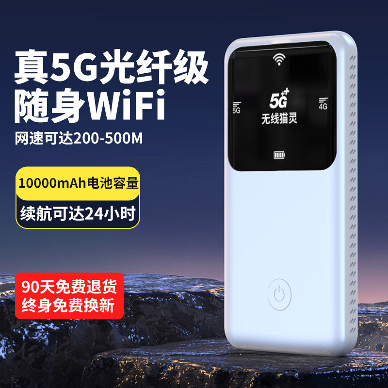 5g随身WiFi移动无线网络2026新款千兆双频光纤三网通全国通用流量上网卡便携式路由器户外直播专用车载Wilf
