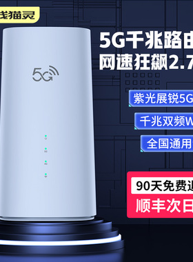 无线猫灵5G随身wifi6无线千兆双频路由器2026新款多网通全国通用高速流量网卡电脑宽带户外直播热点房车网络