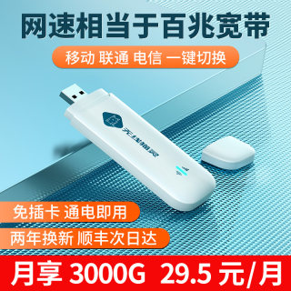 随身WiFi免插卡三网通无线网卡4g移动全国流量纯流量上网卡便携式路由器智能宽带电脑笔记本手机车载热点网络