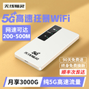 5g随身wifi移动无线网络免插卡全国通用流量上网卡笔记本电脑宽带路由器户外直播专用车载wifl宿舍网 2024新款