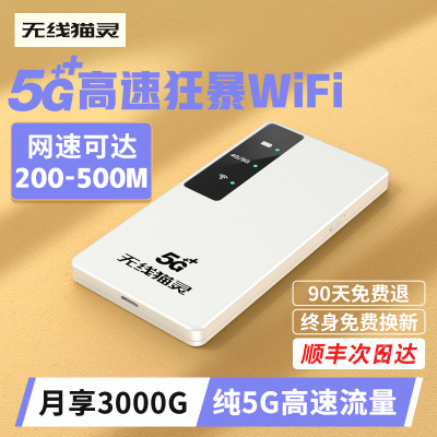 无线猫灵5g随身wifi全国通用流量