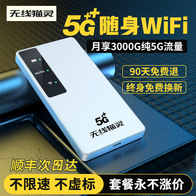 无线猫灵5g随身wifi2024新款