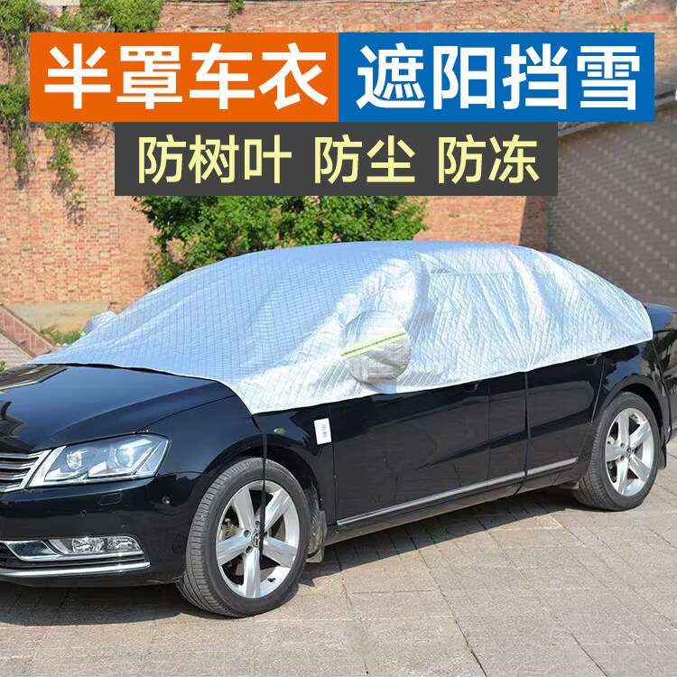 汽车半罩车衣全车玻璃遮阳罩suv半身车罩防树叶防落叶挡遮阳防晒图片
