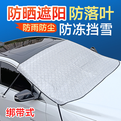 汽车前挡遮阳挡绑带挂钩式外置防晒隔热前挡风玻璃防落叶挡树叶