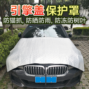 汽车引擎盖保护罩防猫抓车头前机盖防落叶防尘遮盖布前机舱防护垫