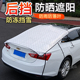 汽车后挡防冻防雪防晒隔热遮阳挡帘后挡风玻璃车罩车尾防落叶盖布