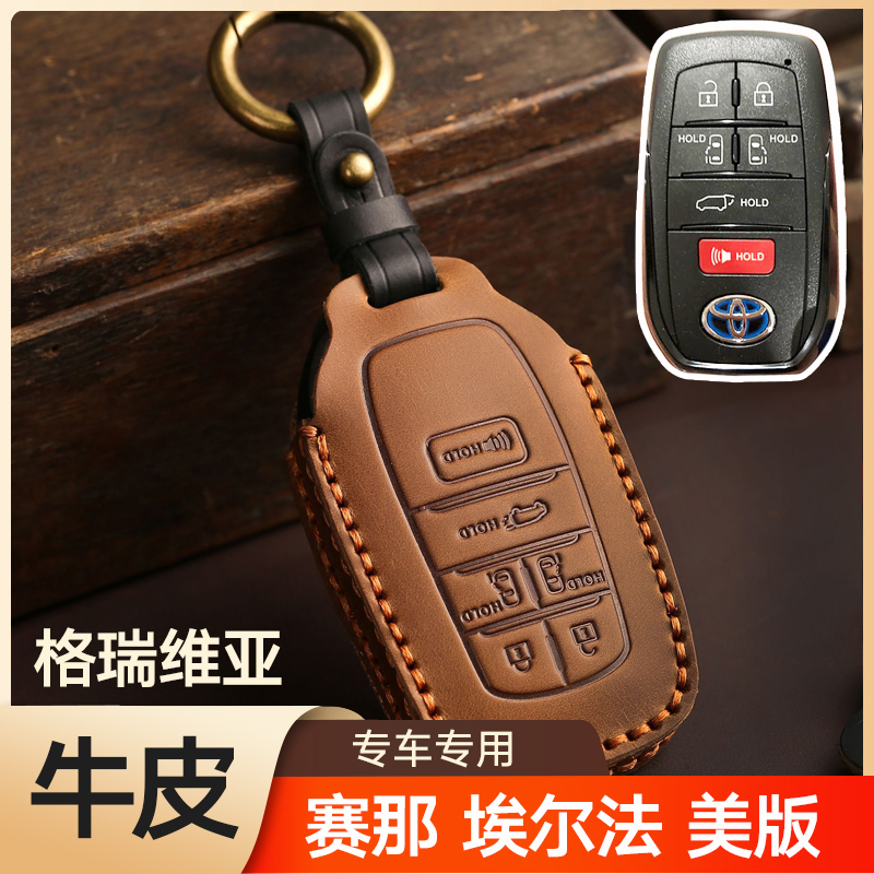 适用丰田美版塞纳钥匙套格瑞维亚埃尔法威尔法牛真皮钥匙壳扣24款