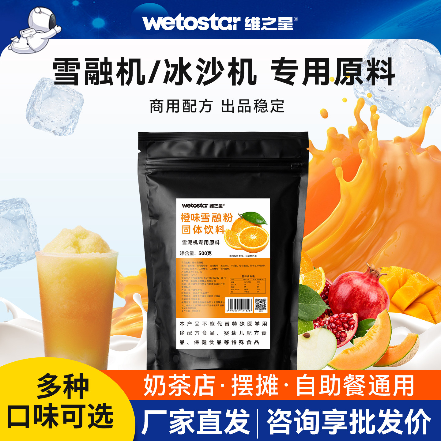 维之星商用雪融粉雪泥粉冰沙粉 自助摆摊雪融机专用原料 厂家批发