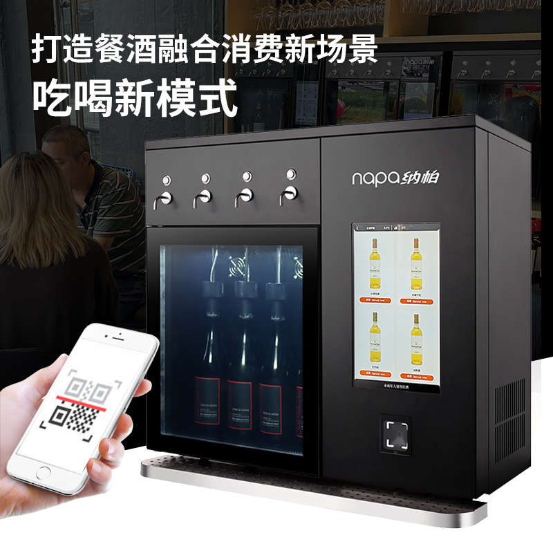 纳帕商用智能自助销售红酒保鲜分酒机餐酒融合酒吧餐厅自助火锅