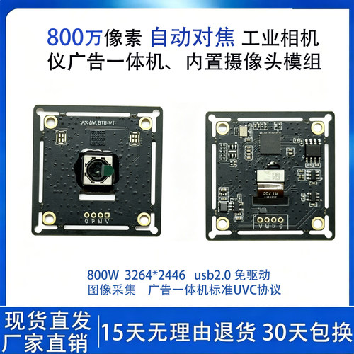800万像素IMX179自动对焦高清USB免驱 工业采集摄像头模组