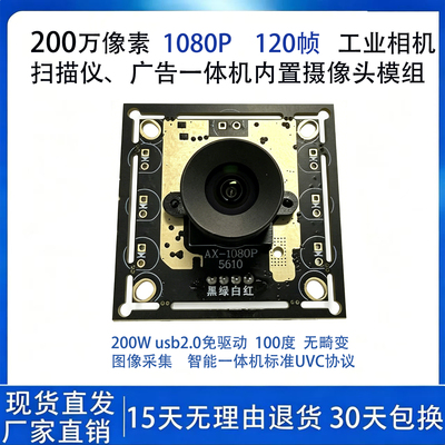 200万像素1080P广角无畸变 OV2710 120帧USB免驱动摄像头模组