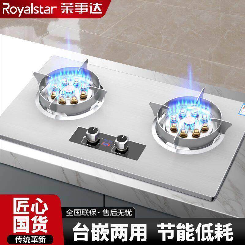 荣事达台嵌双灶猛火燃气灶