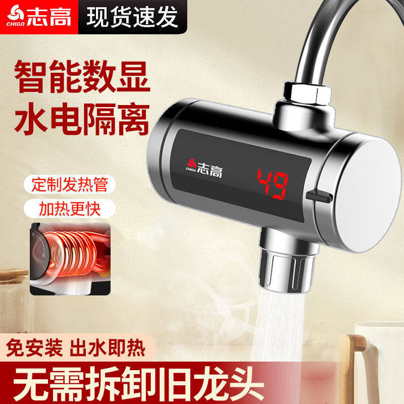 志高电热水龙头加热速热即热式免安装家用厨房过自来水小型加热器怎么样,好用不?