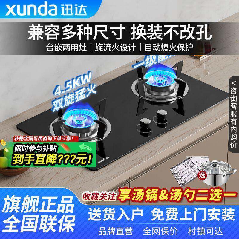 迅达液化气双灶台嵌猛火燃气灶