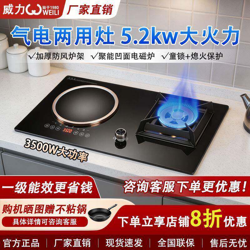 威力3500W爆炒凹面电磁燃气灶