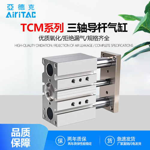 ARTRC亚德克带导杆三杆三轴气缸
