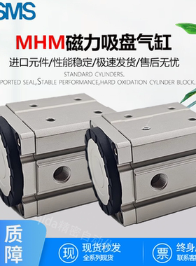 SMC型 MHM-16D MHM-25D MHM-32D MHM-50D/D1/D2/磁力吸盘磁铁气缸