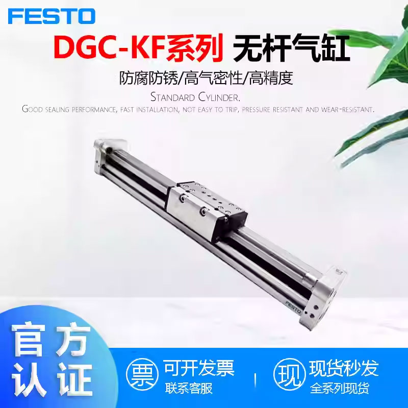 FESTO费斯托导轨流水线定制无杆气缸DGC-G/DGC-GF/DGC-KF/DGC-FA