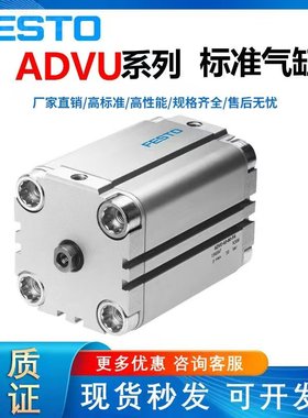 FESTO费斯托紧凑气缸ADVU-12-5-10-15-16-20-25-32-40-50-63-80-A