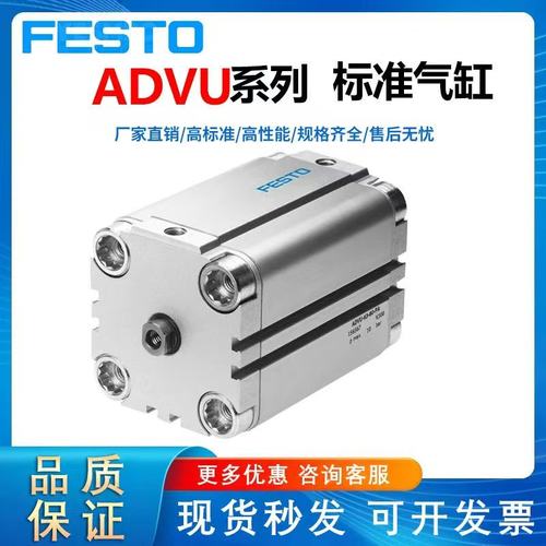 FESTO费斯托紧凑气缸ADVU-12-5-10-15-16-20-25-32-40-50-63-80-A