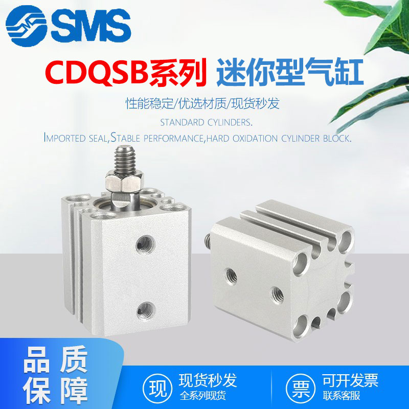 SMS薄型小型迷你型气缸CDQSB/CQSB12-16-20-25带磁 外螺纹