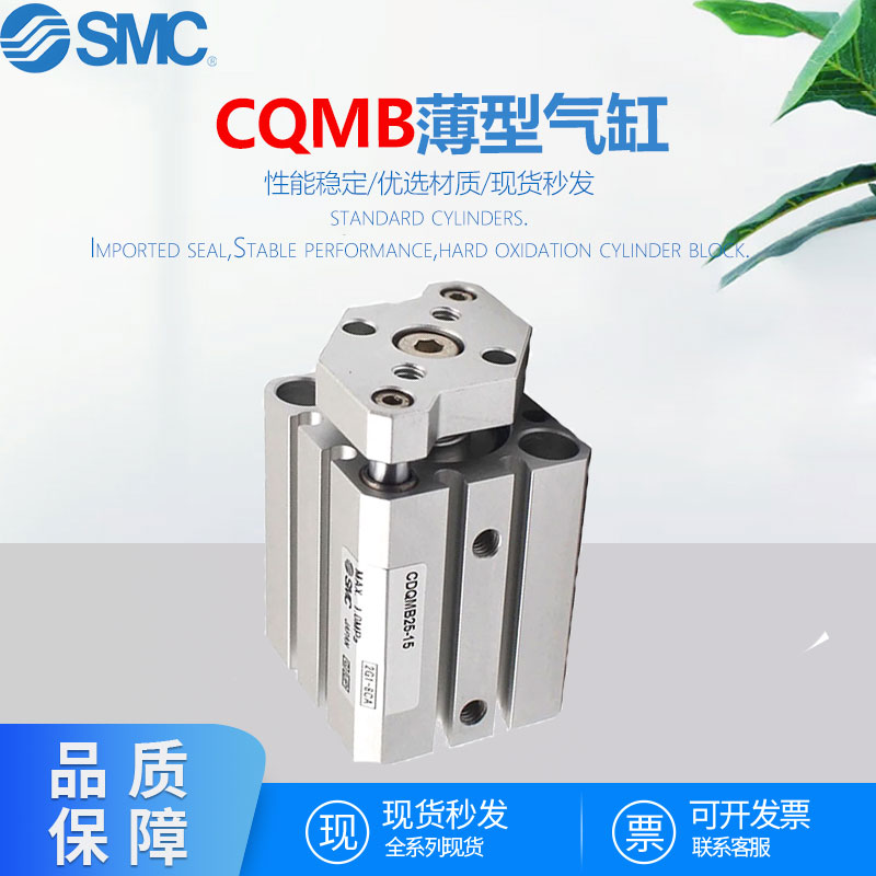 SMC三轴三杆CQMB带导杆薄型气缸CDQMB12/16/20/25X32X40X50X63-25