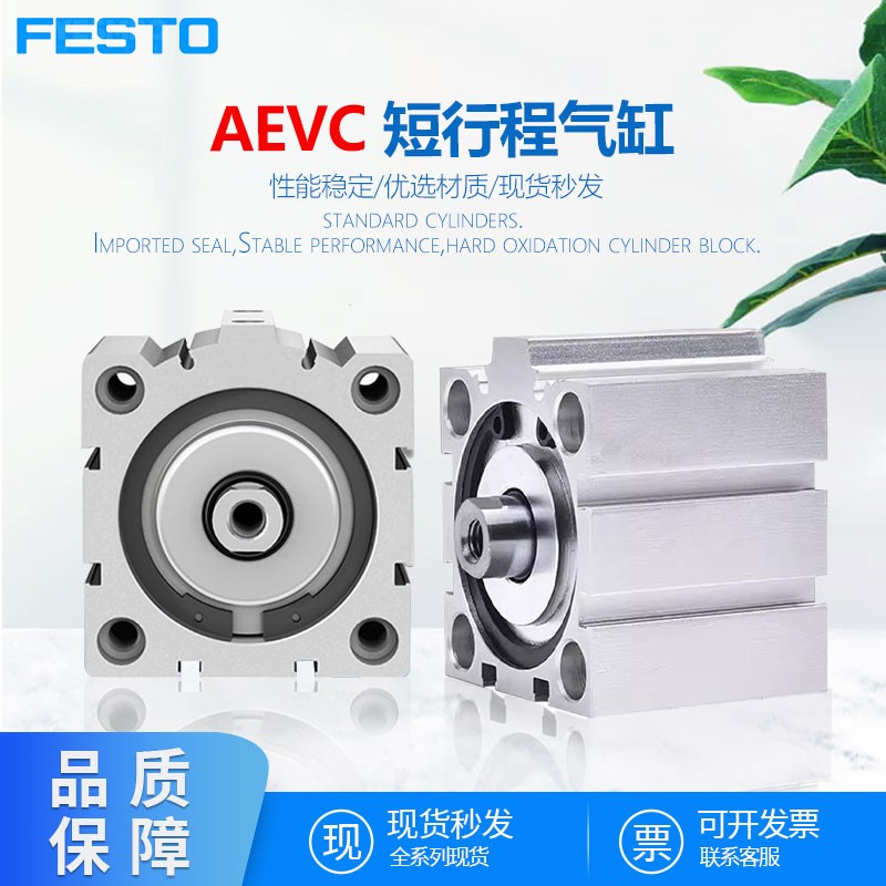 费斯托型短行程气缸AEVC/ADVC10/12/16-5-10-20-A-P-A小型气