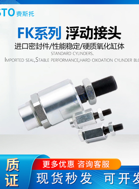 FESITO费斯托型浮动接头FK-M5-M6-M8-M10-M12-M16-0.8*1*1.25*1.5