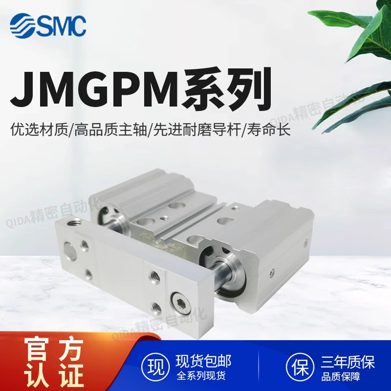 新款薄型三杆带导杆气缸JMGPM/MGPM/MGQM16 20 25 32 40 50 63