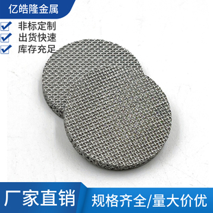 316不锈钢过滤片 烧结网 多层网 隔爆网 阻火片 环形方形圆形网片