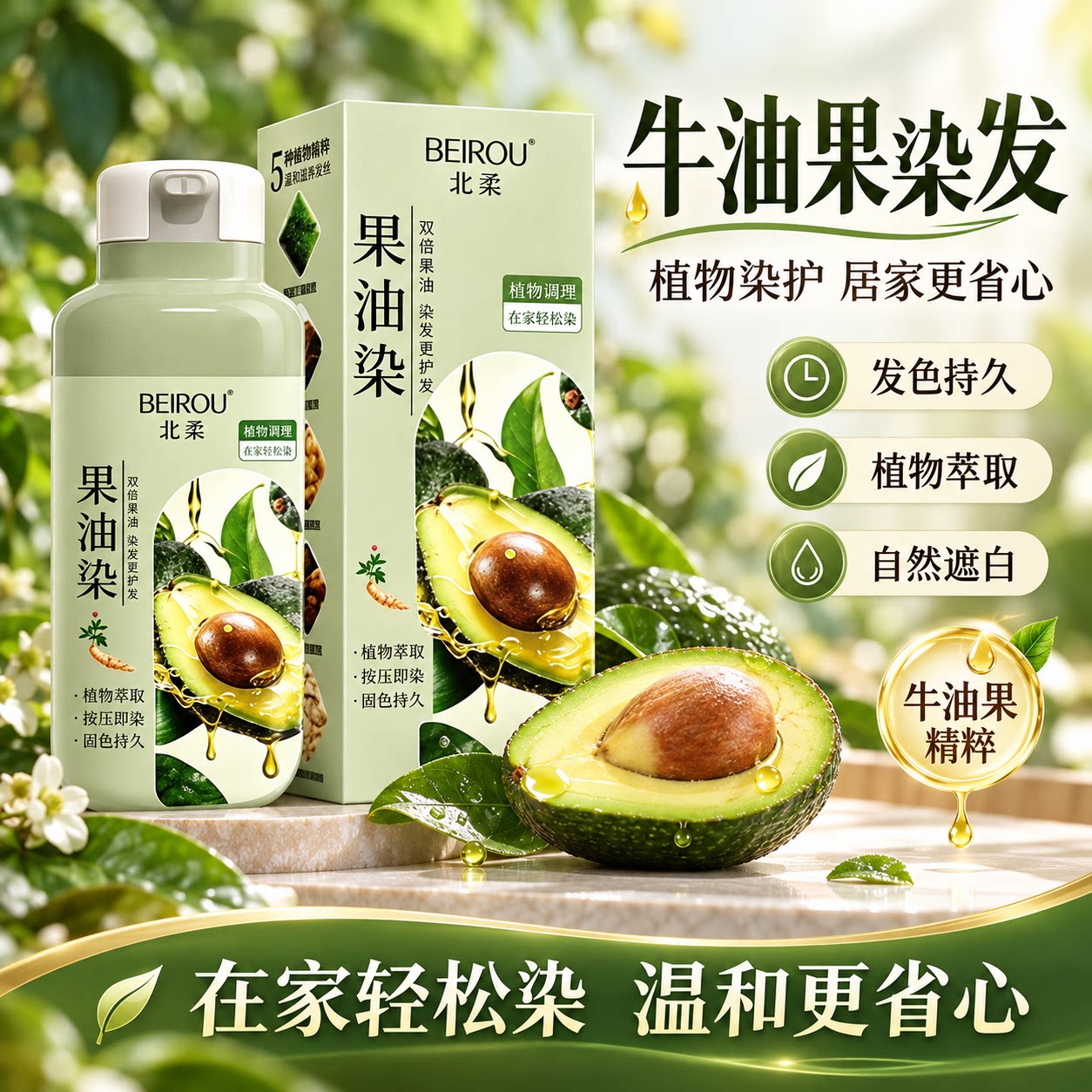 果油染牛油果精粹染发膏在家染泡泡染温和染发持久显色不沾头皮