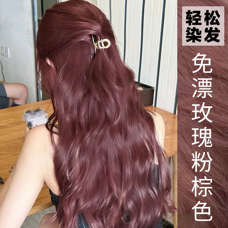 玫瑰粉棕色染发剂纯植物正品天然泡泡2024流行色自己在家染头膏女